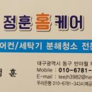 대성홈케어 | 대구에어컨청소 잘하는 곳! 정훈홈케어 대성 트랜스포트 사업소 스탠드형 에어컨청소 완료 후기