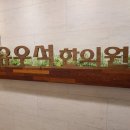 유우석한의원 | [ 유우석 한의원 ] 허리뜨끔, 침치료 2번만에 씻은듯이 나은곳