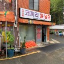 코끼리밀면 이미지