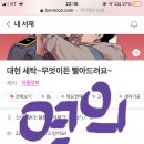 대현세탁 이미지