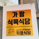 가람식육식당 이미지