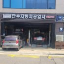 만수자동차공업사 네이버블로그