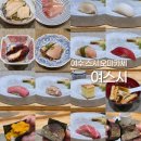31140-14-37-53 | 여수 스시 오마카세 여스시 9만원 디너 내돈내산 솔직후기