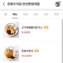 은화수식당안산한양대점 이미지