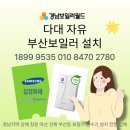 부산보일러 대다자유 친환경 설치 배관 열교환기 보일러 누수 원인
