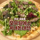 오유알에스 | [화성 새솔동] 데이트하기 좋은 파스타 맛집 오유알에스 내돈내산 후기