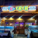 진관2로 | [구파발역 맛집] 존버는 성공한다..! 구파발에 횟집 생겼다 활어횟집 대대 내돈내산 후기