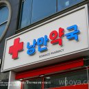 삼광약국 이미지