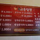 교동짬뽕 매니아 이미지