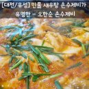 민물새우탕손수제비 네이버블로그