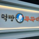 먹빵쭈꾸미 운정점, 산내마을 쭈꾸미 비빔밥 점심맛집