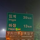 (산행) 삼척 두타산 이미지