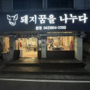 돼지꿈을나누다