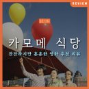 일상을 지키는 힘에 대해 얘기하는 영화 <카모메 식당> 리뷰 줄거리 정보 후기