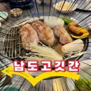 남도고깃간 이미지