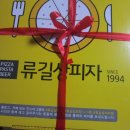 류길상피자 광안점 이미지