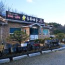 향미마을 | 포항 대련맛집, 매일 아침 직접 만드는 고소한 두부마을 전골 후기