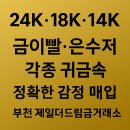 드림테크 | “부천금거래소 추천! 금매입 후기 &amp; 부천금은방 금테크 성공 사례”
