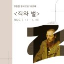 온라인 독서모임 펜클럽 고전문학 죄와 벌 줌 모임 후기