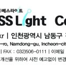 (주)베스라이트