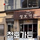 청호가든 이미지