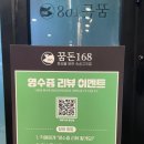 꿈돈 168 동산점 이미지