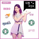 [다현포인트] RKBO 통산 카스포인트 평균 (타자) 이미지