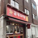 골목대장분식 이미지
