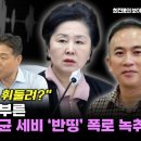 “5선이 이렇게 휘둘려?” 김진애 탄식 부른 김영선-명태균 세비 ‘반띵’ 폭로 이미지