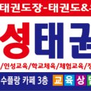 유성태권도장 이미지