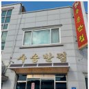 해도반점