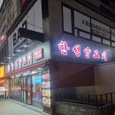 한성양꼬치 이미지