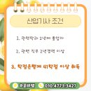 산림산업기사 학점은행제, 4개월만에 쉽게!