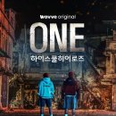 ONE 하이스쿨 히어로즈 예고편 (원작 카카오 웹툰 ONE) 이미지