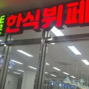 광명gidc 맛집 :) 더조은 한식뷔페 일직동 한식뷔페 완전 괜찮네요