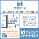 큰한의원 이미지