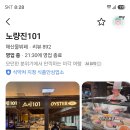 노량진 101 이미지