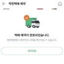 세븐일레븐강북삼양로점 | 세븐일레븐 편의점 택배 착한택배 이용 후기(+가격, 예약방법, 주말발송)