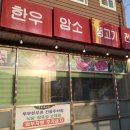 부부한우촌식당 이미지