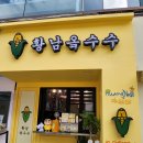 황남옥수수청주점 이미지