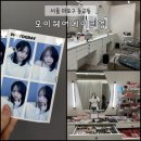 홍대전철역 3번출구(효성) | 모이헤어메이크업 후기｜홍대 메이크업샵 추천