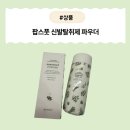 팝스짐 스마트 | [제품] 운동화 냄새 제거 끝! 팝스풋 신발탈취제 파우더 솔직 후기 💨