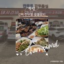 찬우물 숯불갈비, 강화 현지인 추천 맛집으로 수제반찬 돼지갈비 맛있게 먹은 후기