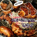 록갈비 | [구래역고깃집] 드디어 김포 구래동에도 생겼다! 쪽갈비 맛집 '록갈비' 후기