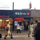 [대학로 맛집] 석관동 떡볶이 솔직 후기. 다양한 메뉴 너무나 자극적인 맛!