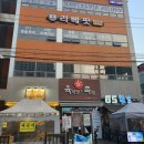 리베핏