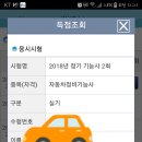 ABC자동차정비 | 자동차정비기능사 후기 (독학 합격률 난이도 포함)