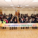 노인일자리 발대식 이미지