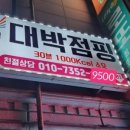 대박점핑 이미지