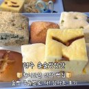 경주 신상 빵집 술술방앗간 유튜버 나도 빵집 내돈내산 후기